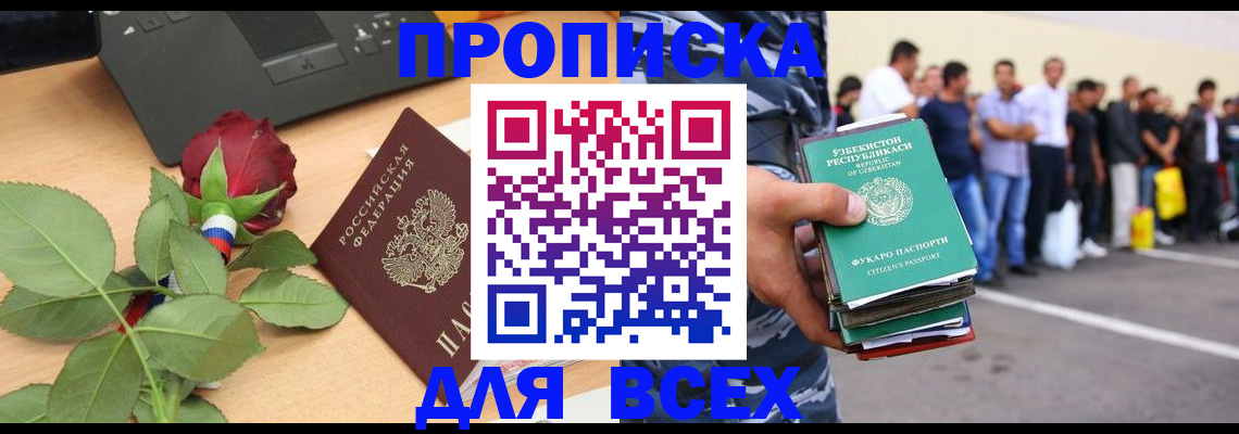 прописка иностранных граждан в Черногорске