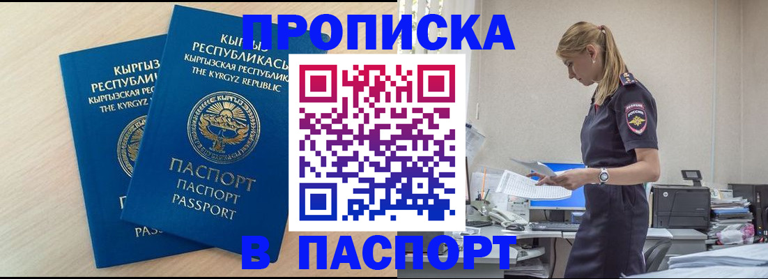 прописка для кредита в Черногорске