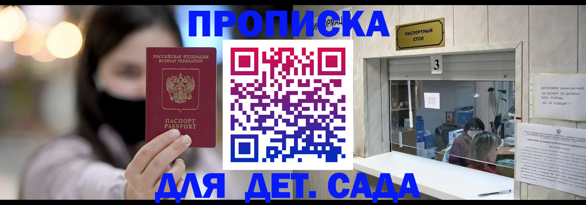 прописка для работы в Черногорске