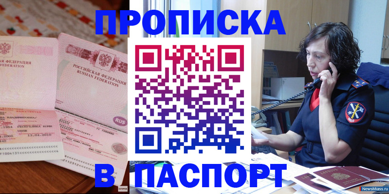 прописка для школы в Черногорске
