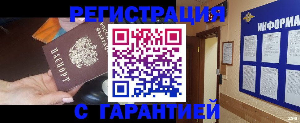 временная регистрация для школы в Черногорске
