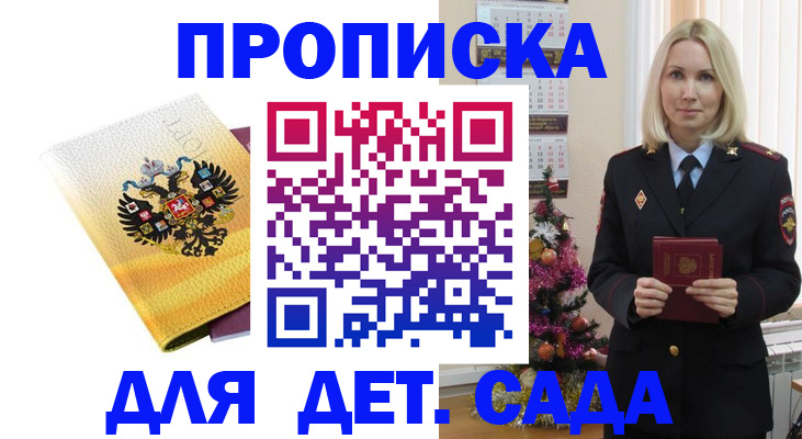прописка регистрация в Черногорске